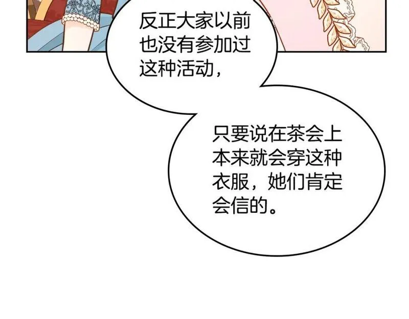 公爵夫人的诱惑漫画,第69话 剽窃设计71图