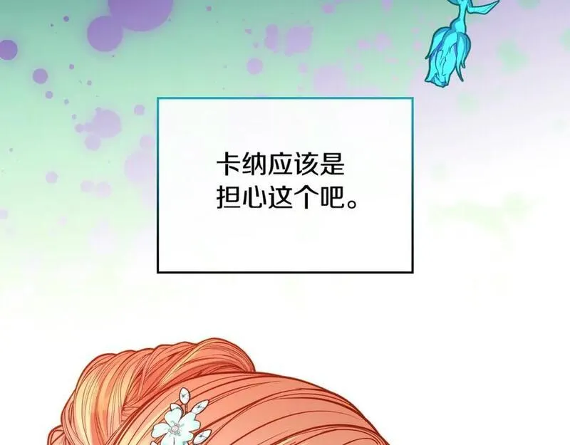 公爵夫人的诱惑漫画,第69话 剽窃设计122图