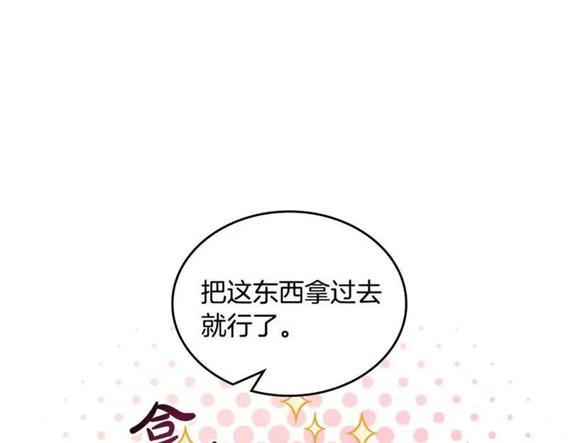 公爵夫人的诱惑漫画,第69话 剽窃设计12图