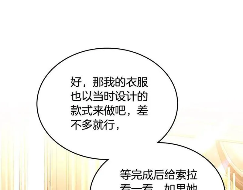 公爵夫人的诱惑漫画,第69话 剽窃设计92图