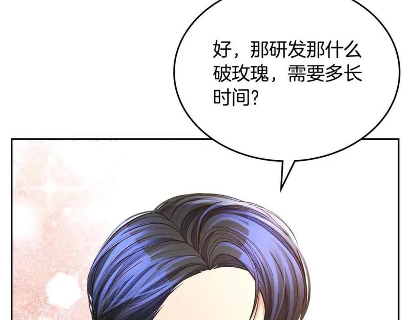 公爵夫人的诱惑漫画,第73话 性感睡衣155图