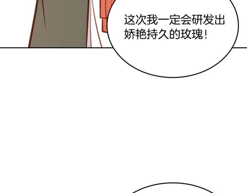 公爵夫人的诱惑漫画,第73话 性感睡衣154图