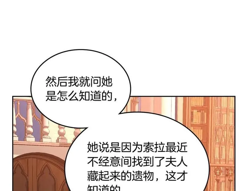 公爵夫人的诱惑漫画,第73话 性感睡衣206图