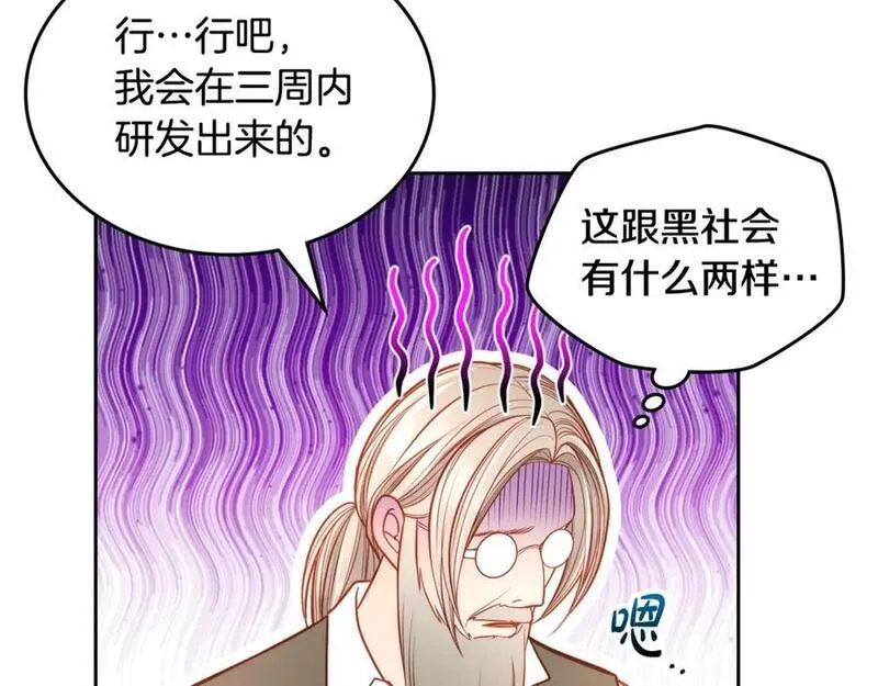 公爵夫人的诱惑漫画,第73话 性感睡衣174图