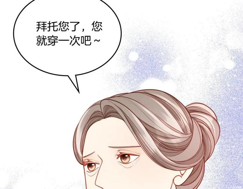 公爵夫人的诱惑漫画,第73话 性感睡衣98图