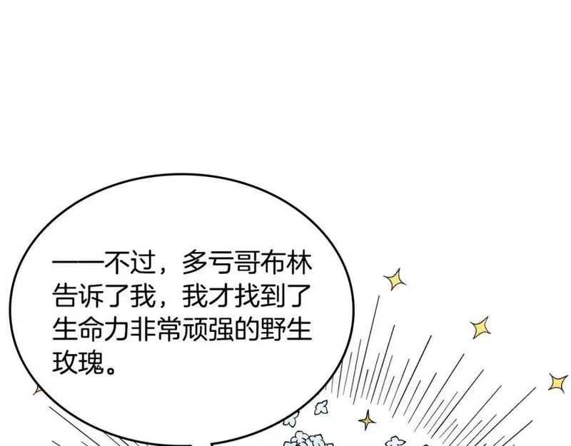 公爵夫人的诱惑漫画,第73话 性感睡衣151图