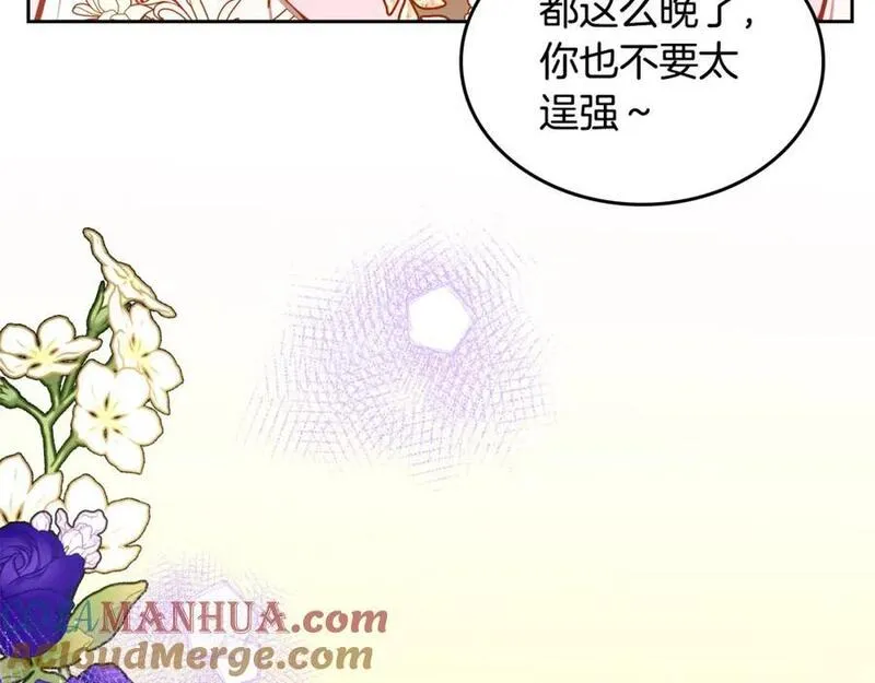 公爵夫人的诱惑漫画,第73话 性感睡衣17图