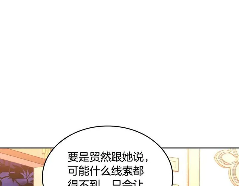 公爵夫人的秘密服装店漫画,第75话 跟&ldquo;自己&rdquo;竞争？126图