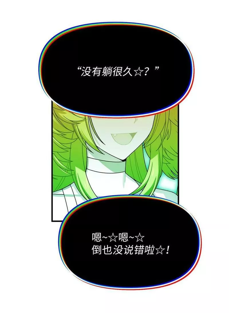 关于外星人空降地球邀请我做挚友这件诡事漫画,107 苏醒的茹美38图