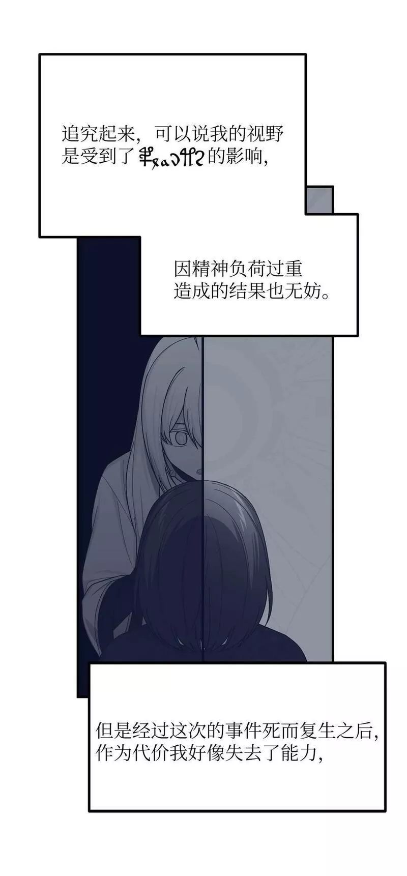 关于外星人空降地球邀请我做挚友这件诡事漫画,107 苏醒的茹美15图