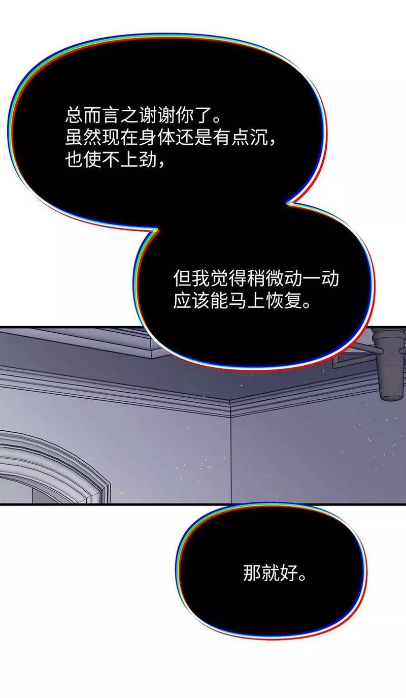 关于外星人空降地球邀请我做挚友这件诡事漫画,107 苏醒的茹美27图