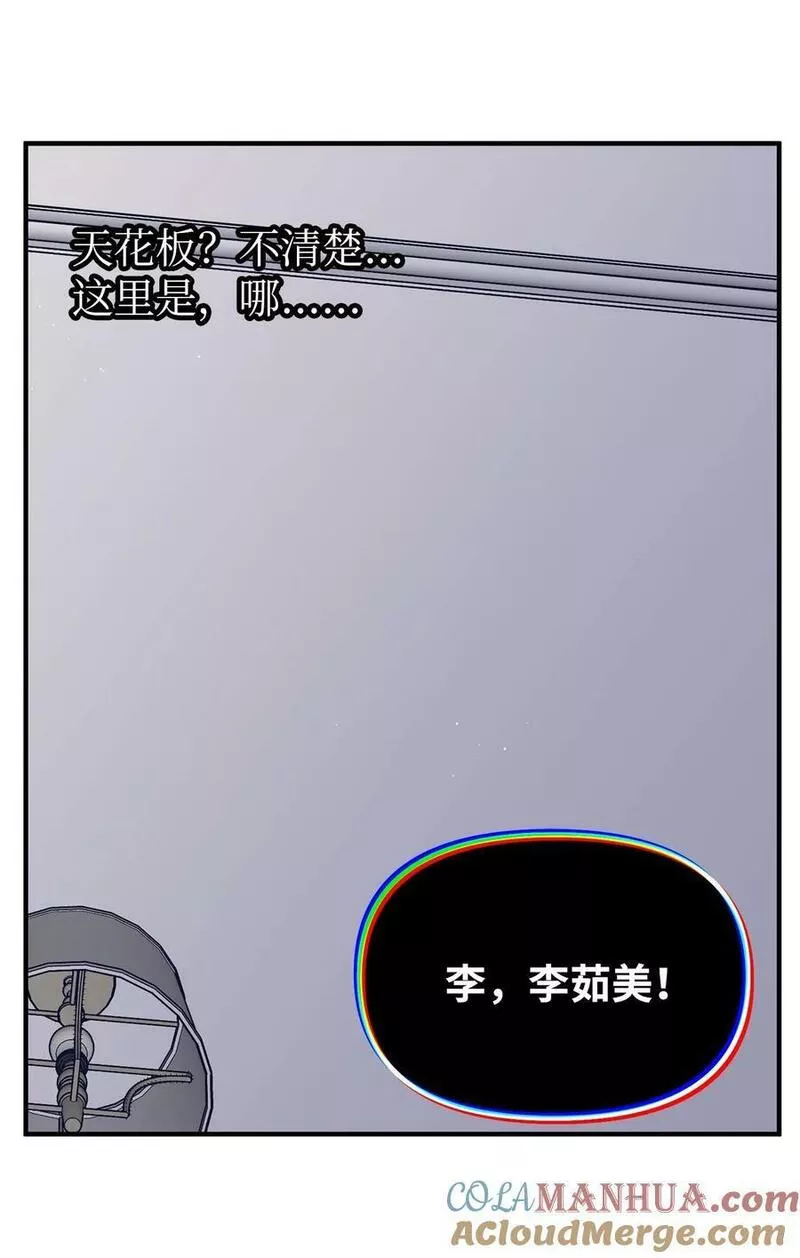 关于外星人空降地球邀请我做挚友这件诡事漫画,107 苏醒的茹美7图