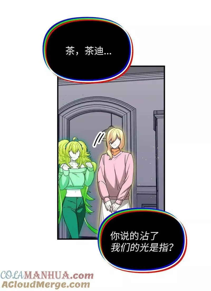 关于外星人空降地球邀请我做挚友这件诡事漫画,107 苏醒的茹美31图