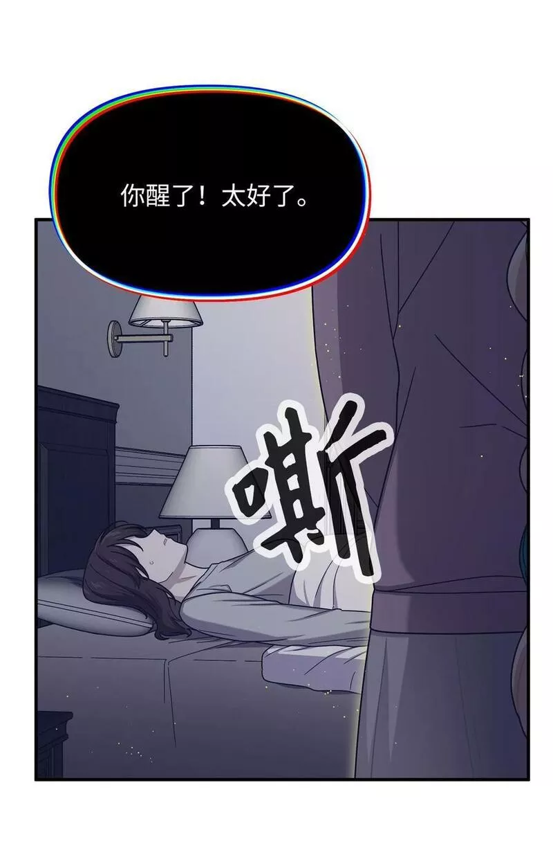 关于外星人空降地球邀请我做挚友这件诡事漫画,107 苏醒的茹美8图