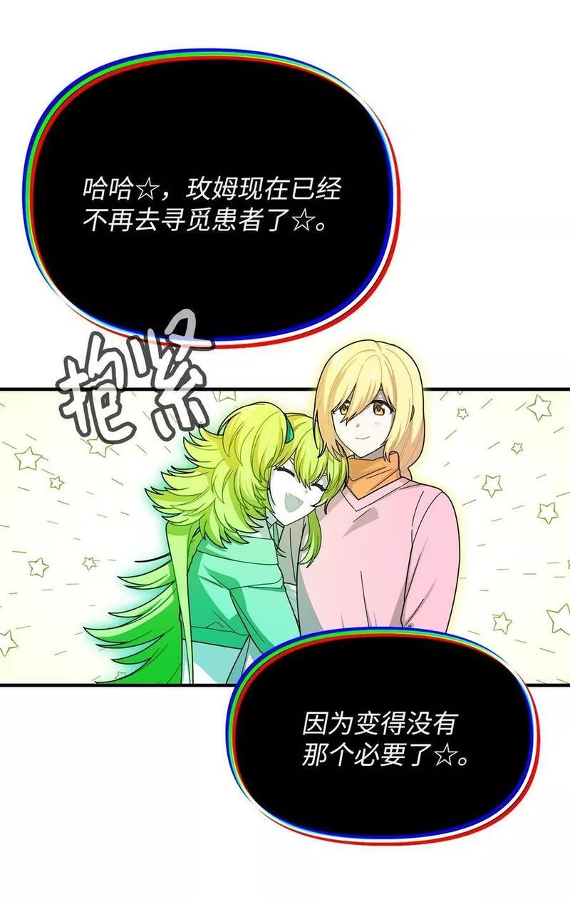 关于外星人空降地球邀请我做挚友这件诡事漫画,107 苏醒的茹美32图