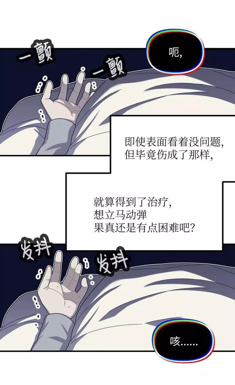 关于外星人空降地球邀请我做挚友这件诡事漫画,107 苏醒的茹美23图