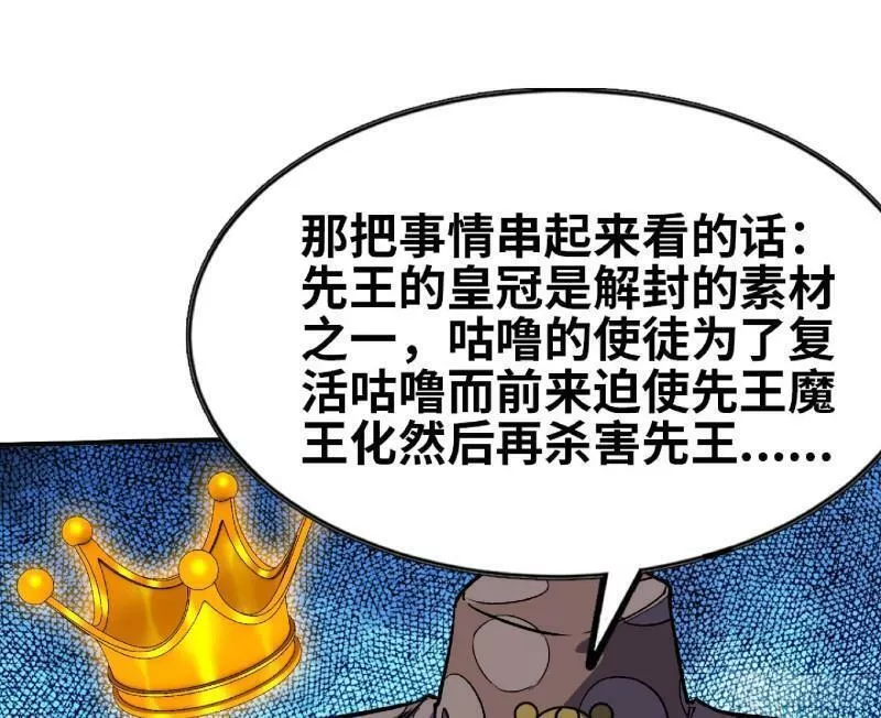 蘑菇勇者选哪个职业漫画,104 靠近真相122图