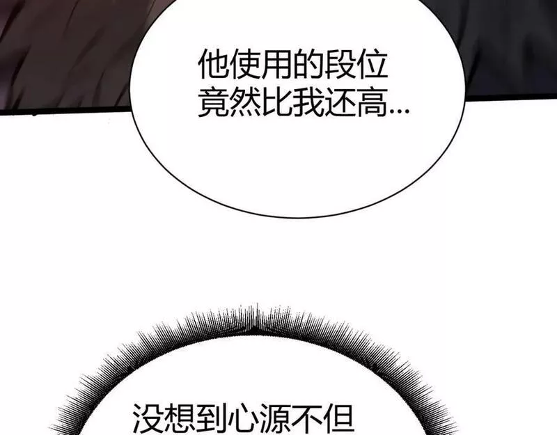 再战一世，气冲星河漫画,第66话 心源之力194图