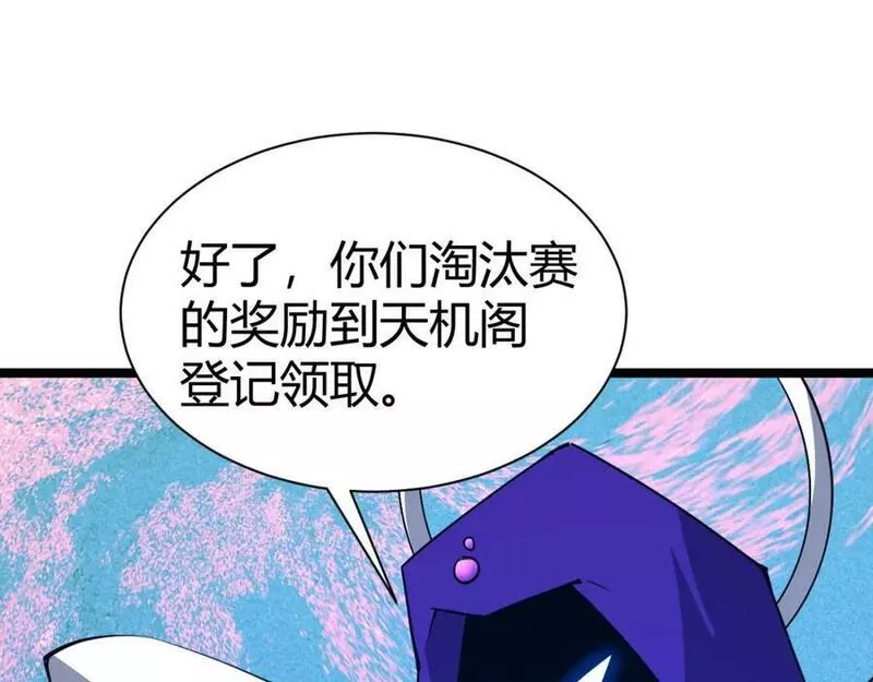 气冲星河小说慕容絮漫画,第67话 震惊全场的一击！194图