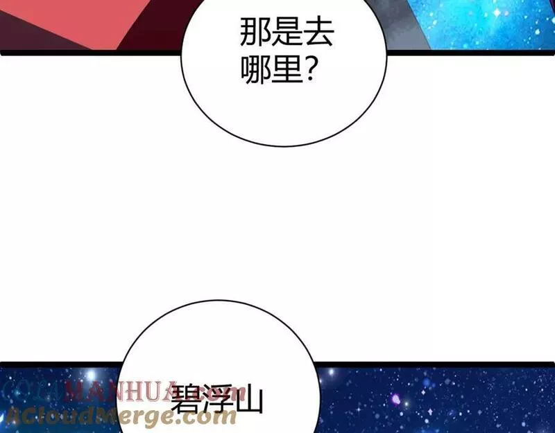 气冲星河小说慕容絮漫画,第67话 震惊全场的一击！177图