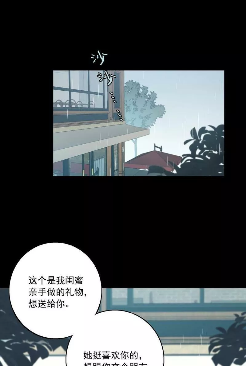 我知道你的秘密漫画,七十五话 错20图