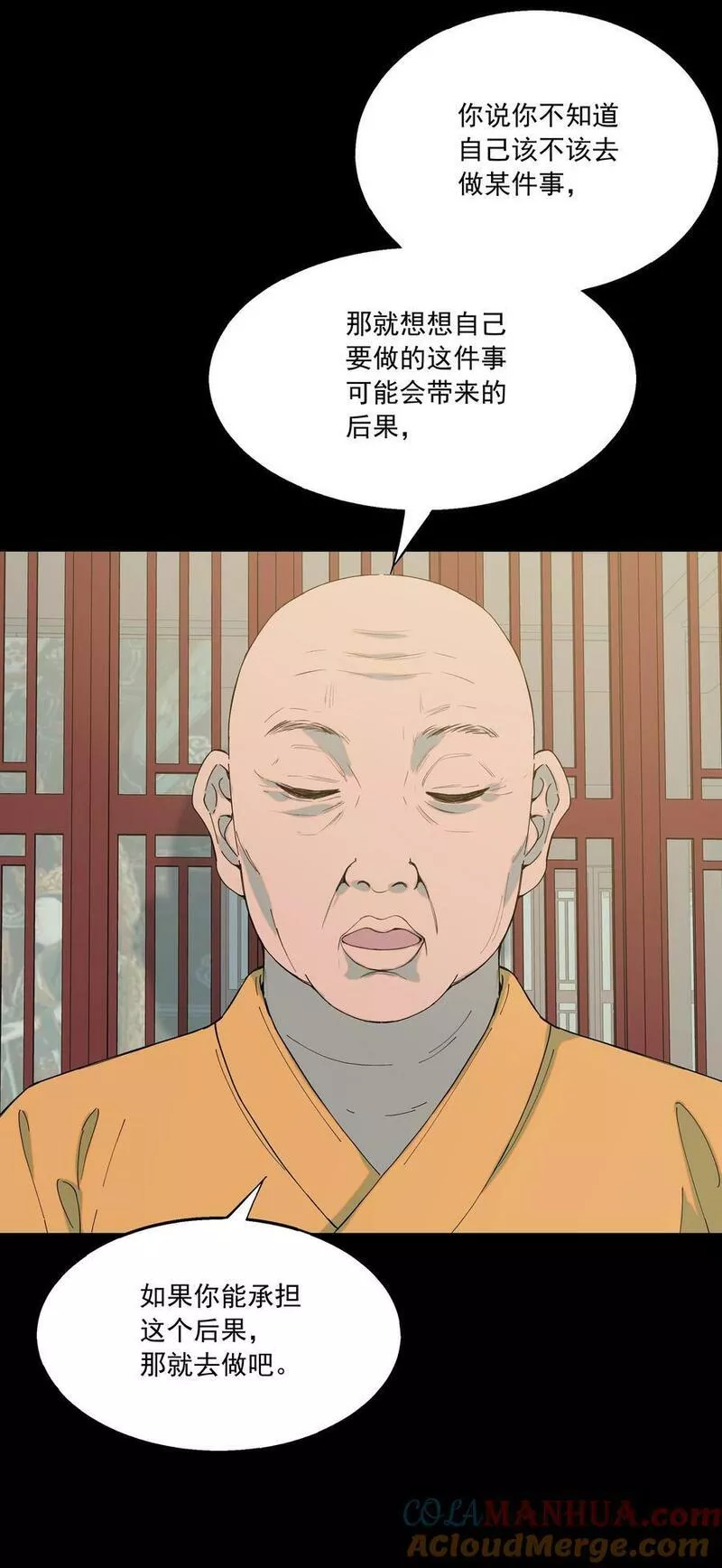 我知道你的秘密漫画,七十五话 错55图