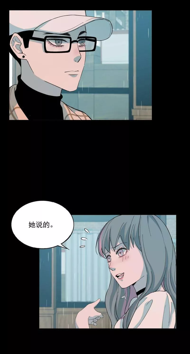 我知道你的秘密漫画,七十五话 错23图