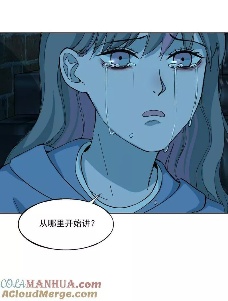 我知道你的秘密漫画,七十五话 错7图