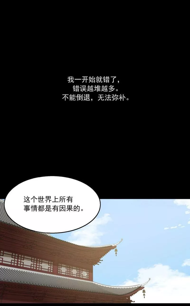 我知道你的秘密漫画,七十五话 错54图