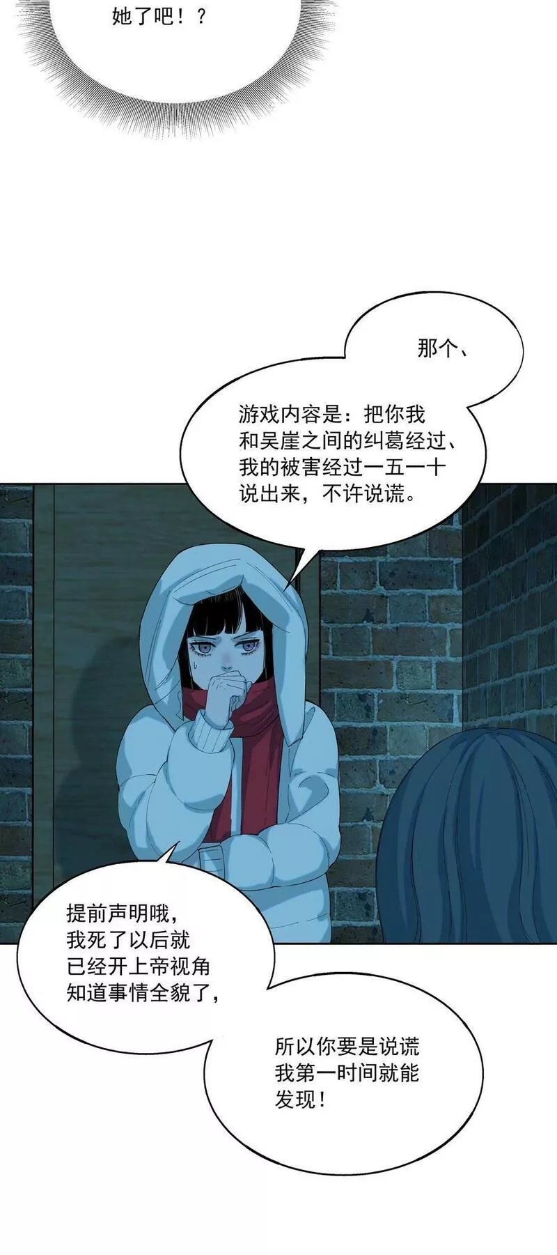 我知道你的秘密漫画,七十五话 错6图