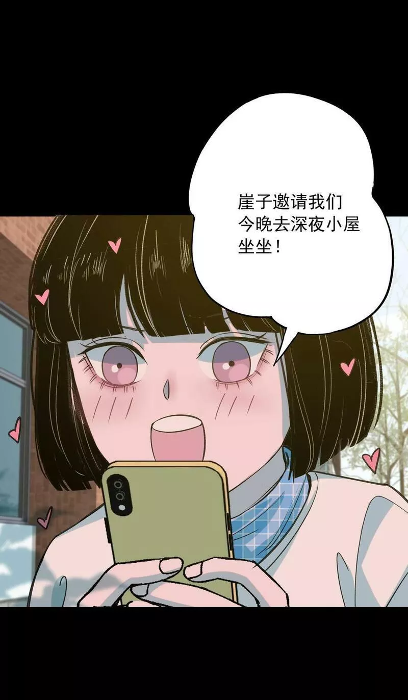 我知道你的秘密漫画,七十五话 错33图