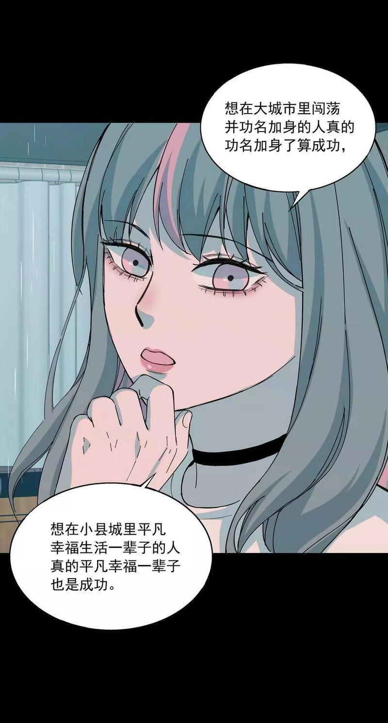 我知道你的秘密漫画,七十五话 错26图