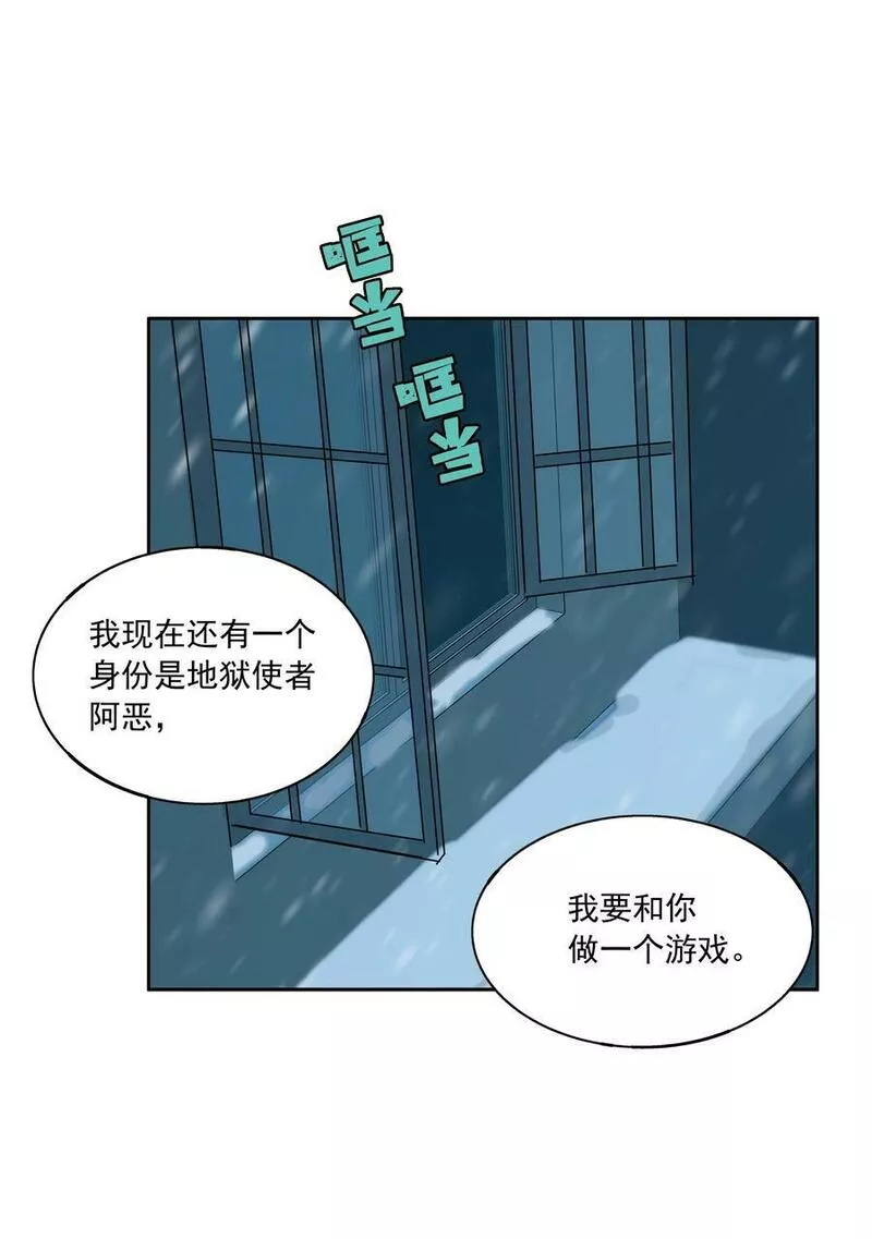 我知道你的秘密漫画,七十五话 错3图