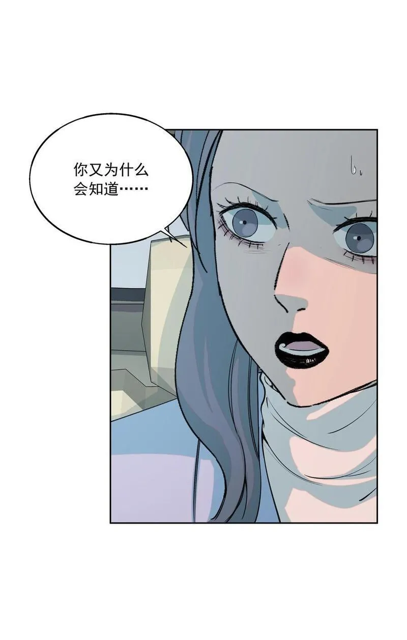 我知道你的秘密漫画,七十九话 坏人27图