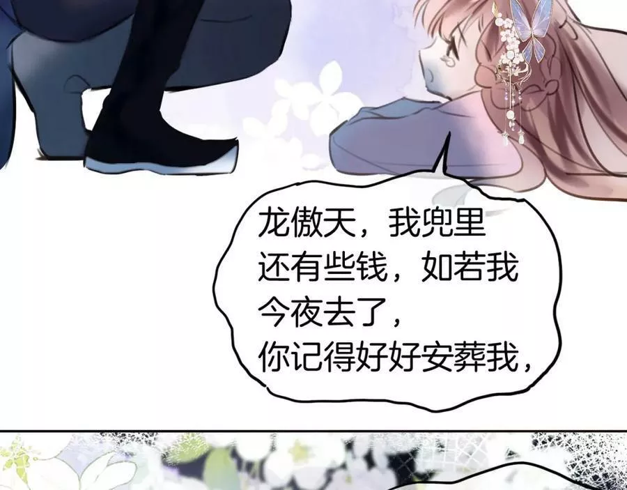 为夫曾是龙傲天漫画,第二季03 拔剑一百次！124图