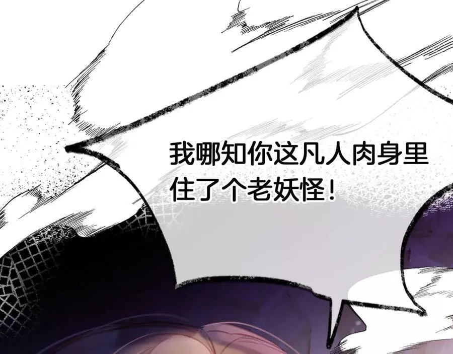 为夫曾是龙傲天漫画,第29话 你到底是谁！？82图