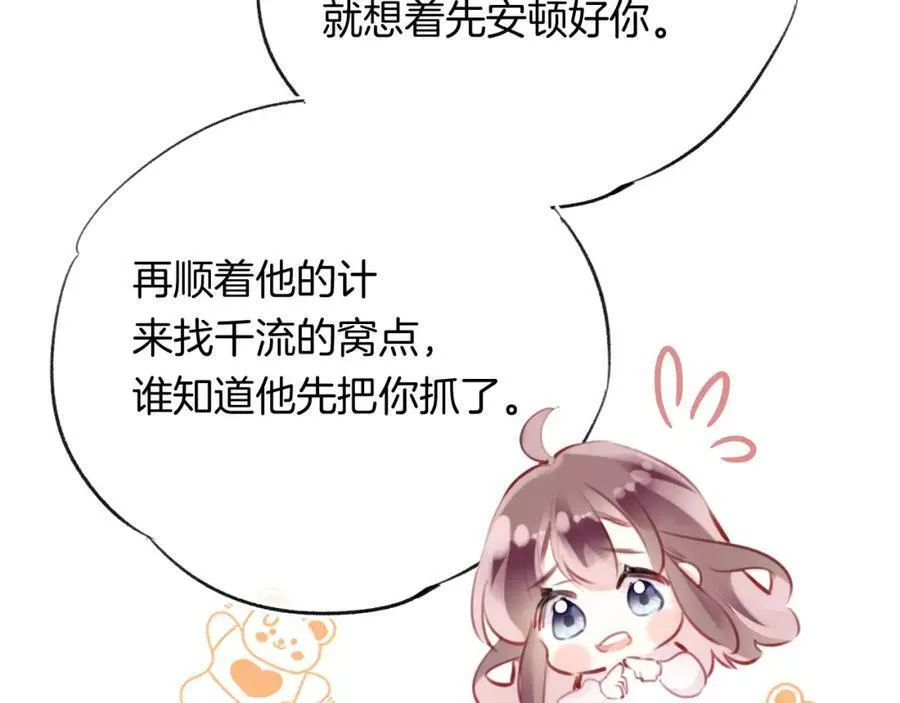 为夫曾是龙傲天漫画,第29话 你到底是谁！？44图