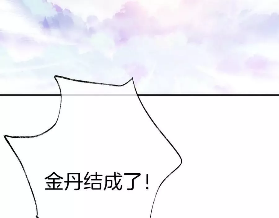 为夫曾是龙傲天漫画,第30话 金丹结成75图