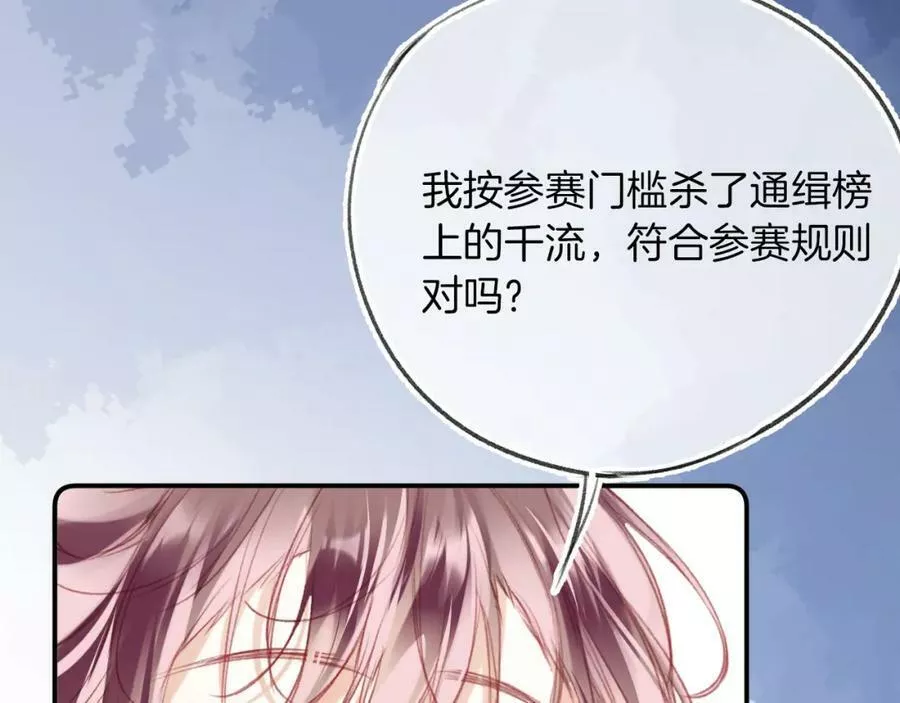 为夫曾是龙傲天漫画,第30话 金丹结成123图