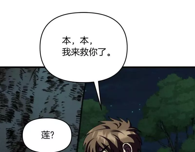 冒险之前多吃点漫画,第46话 协力救人88图