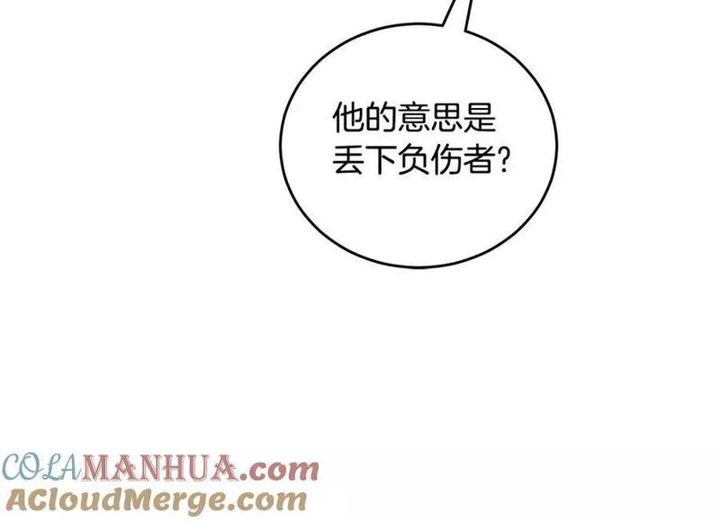 冒险之前多吃点漫画,第47话 共同抵抗153图