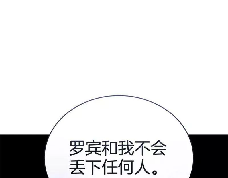 冒险之前多吃点漫画,第47话 共同抵抗194图