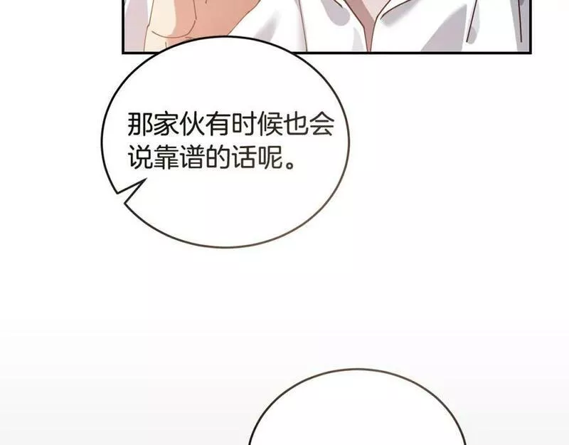 冒险之前多吃点漫画,第48话 最后的晚餐135图