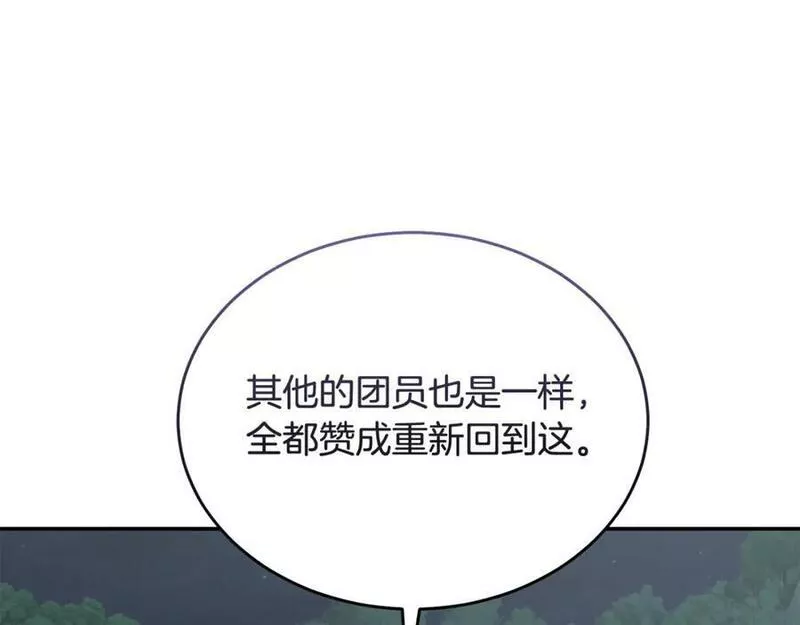 冒险之前多吃点漫画,第48话 最后的晚餐162图