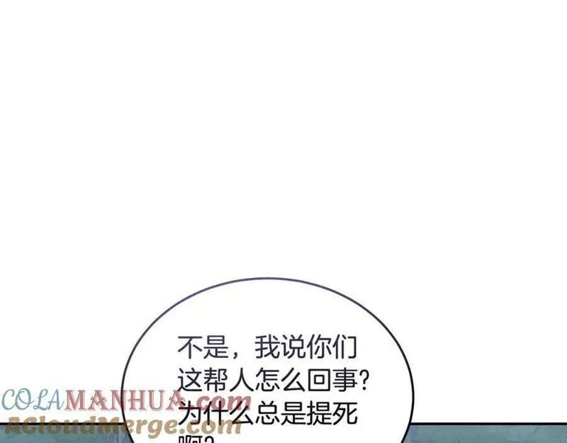 冒险之前多吃点漫画,第48话 最后的晚餐173图