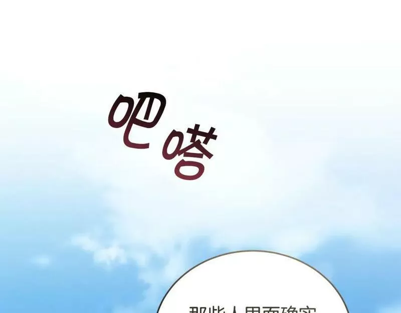 冒险之前多吃点漫画,第49话 请君入瓮35图