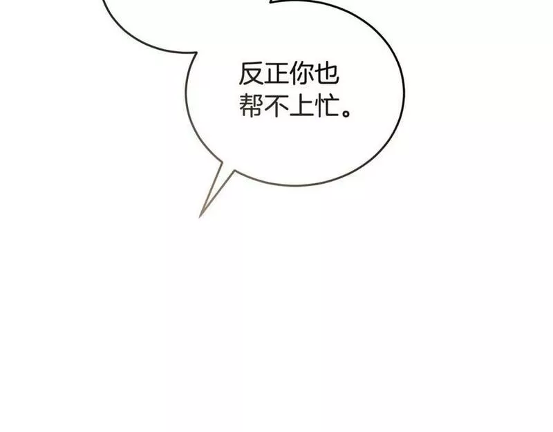 冒险之前多吃点漫画,第49话 请君入瓮127图