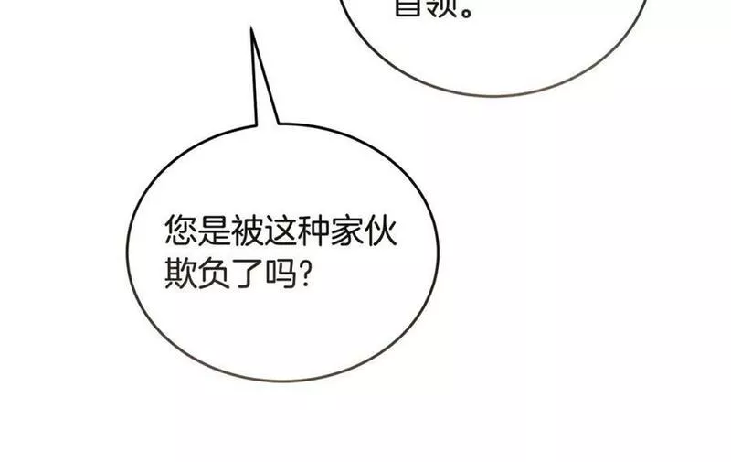 冒险之前多吃点漫画,第49话 请君入瓮63图