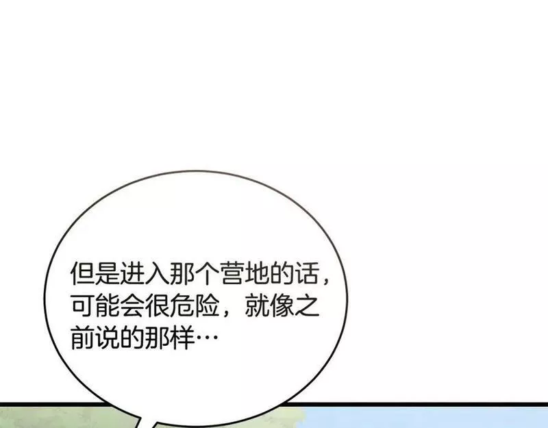 冒险之前多吃点漫画,第49话 请君入瓮44图