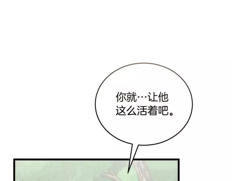 冒险之前多吃点漫画,第49话 请君入瓮166图